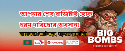 আজই লগইন করুন এবং খেলুন