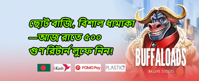মেগা ফ্রি স্পিন ধামাকা promotion image